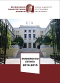 Ενημερωτικό Έντυπο ΟΠΑ 2014-2015